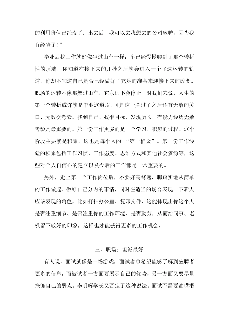 校友访谈实践报告2_第3页