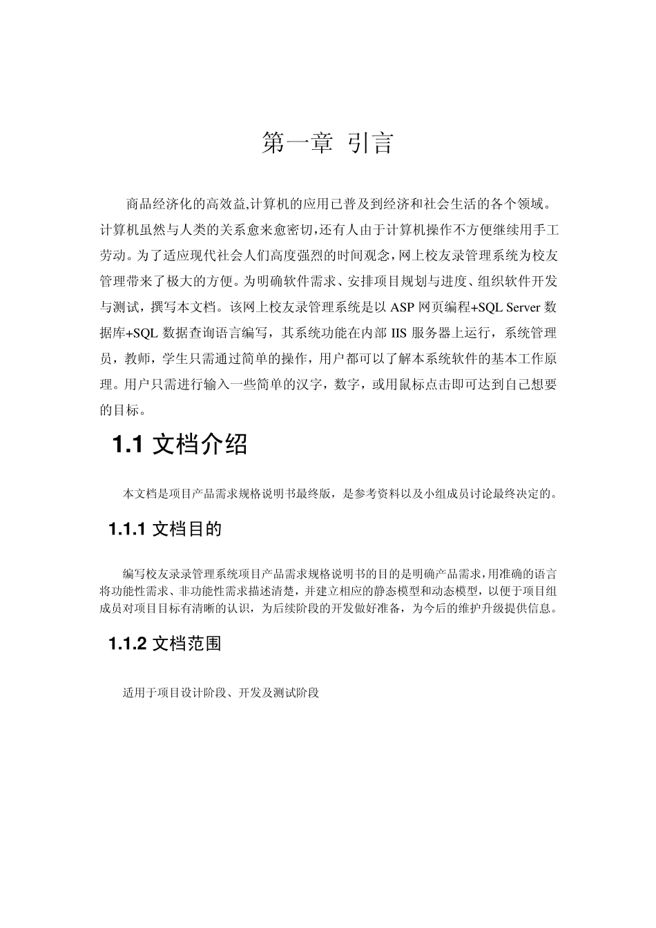 校友录系统需求规格说明书_第2页