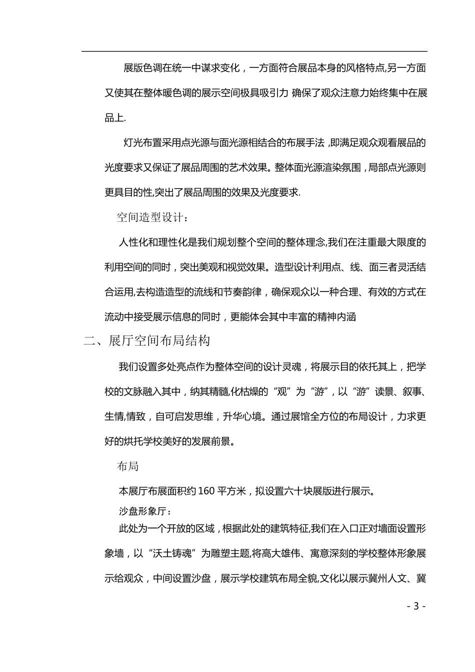 校史馆设计建设方案说明_第3页