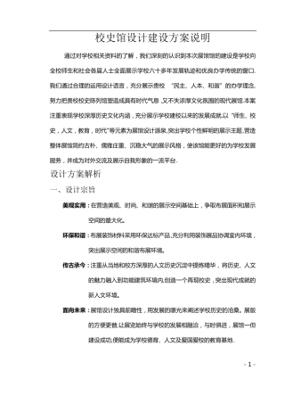 校史馆设计建设方案说明