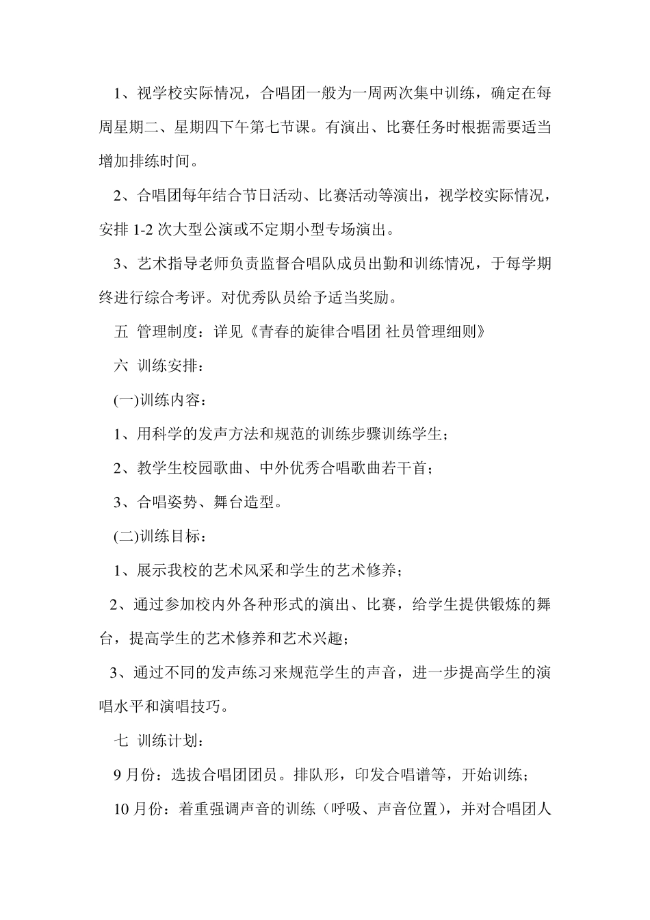 校合唱团组建方案_第2页
