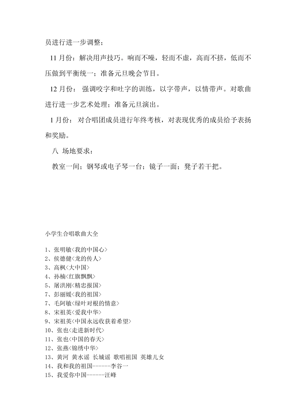 校合唱团组建方案_第3页