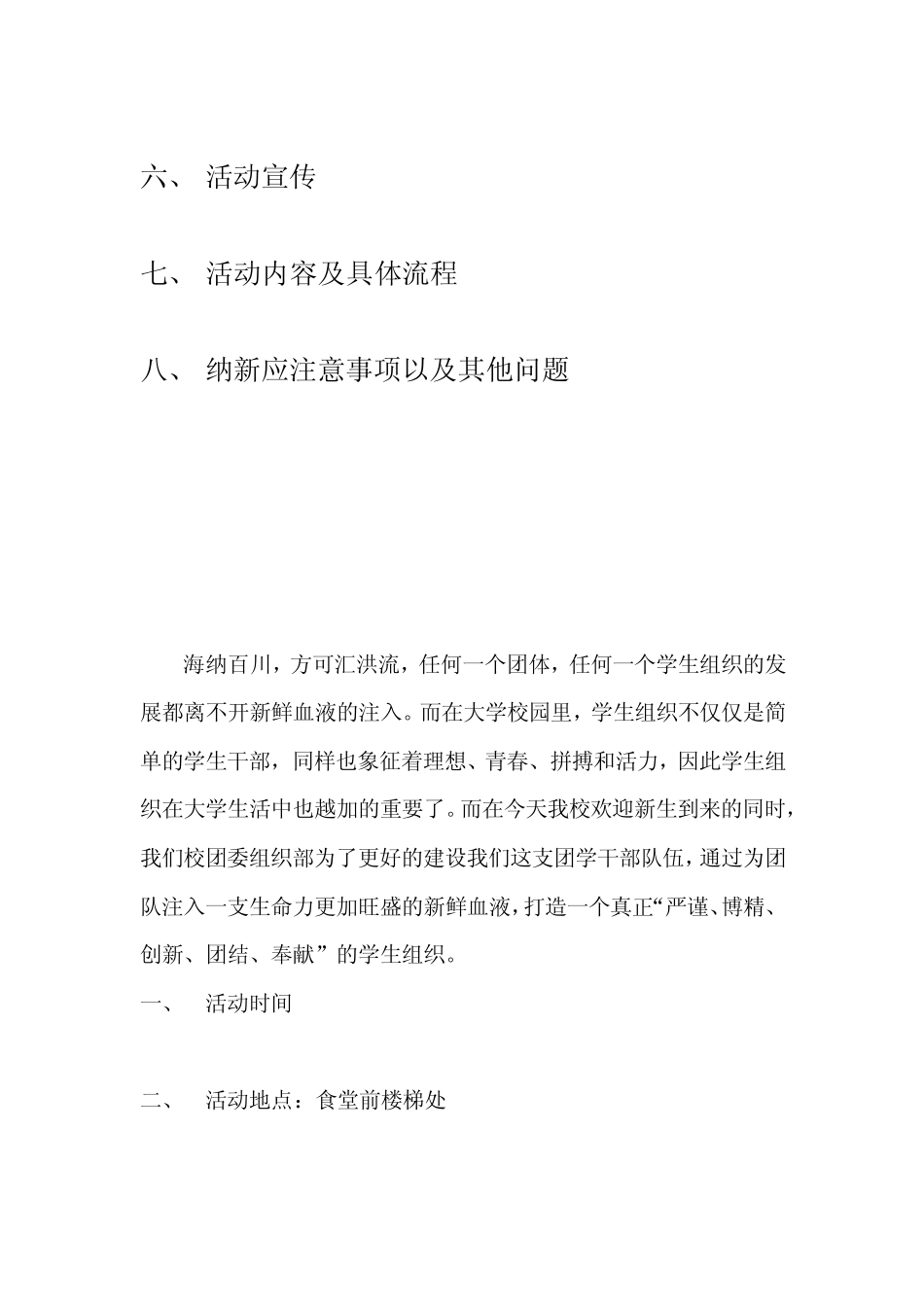 校团委组织部纳新活动_第3页