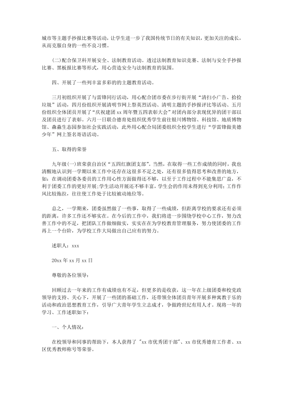 校团委述职报告范文3篇_第2页