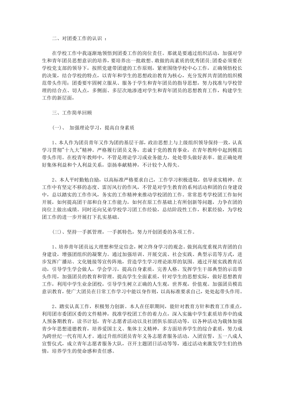 校团委述职报告范文3篇_第3页