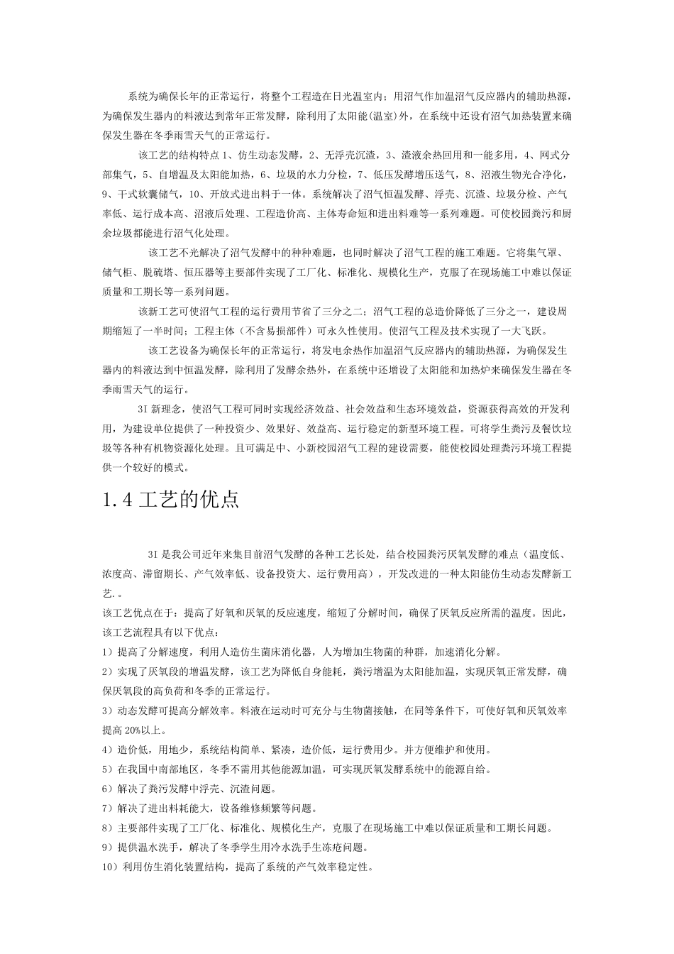 校园(南方地区)沼气设计方案_第2页