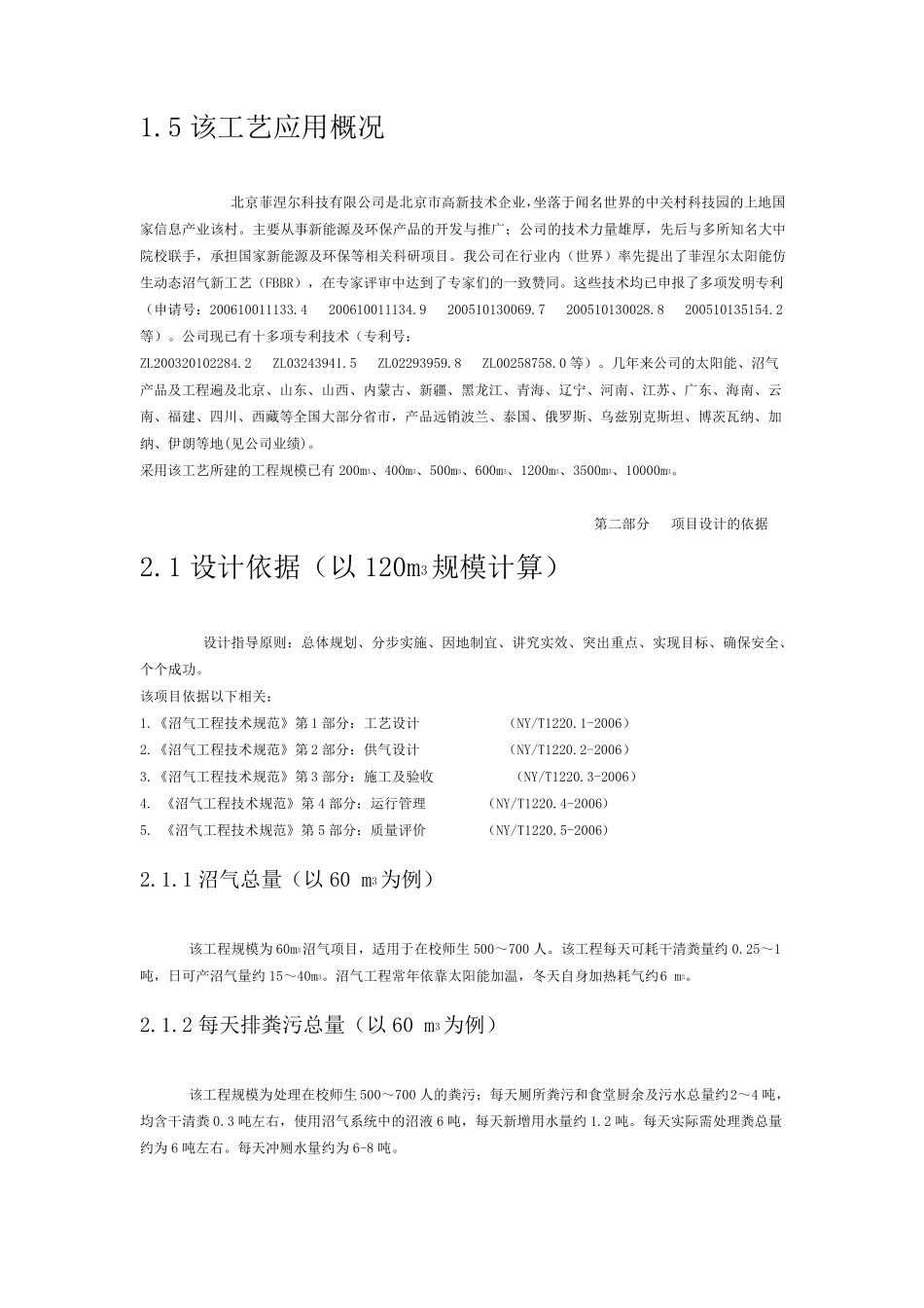 校园(南方地区)沼气设计方案_第3页