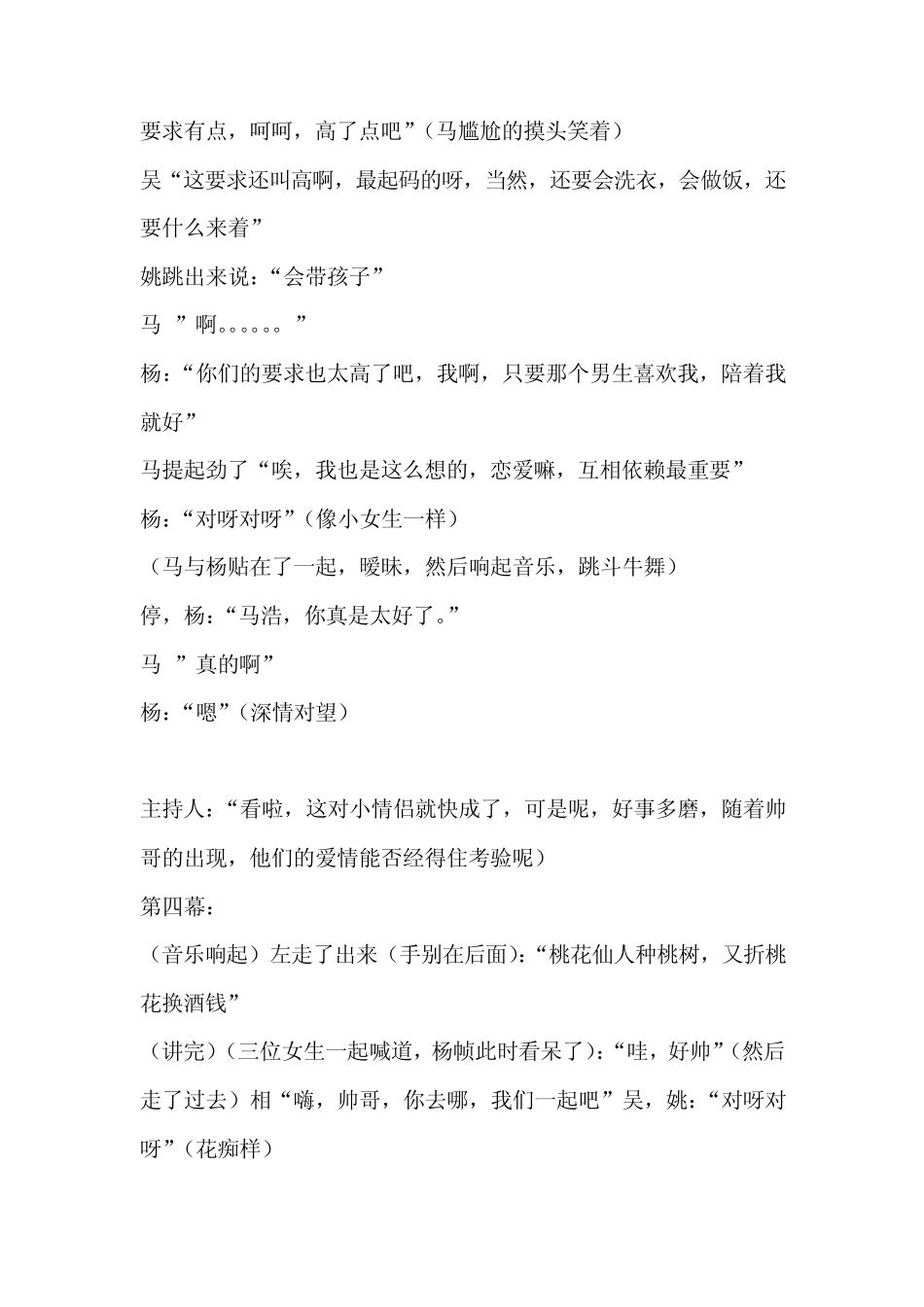 校园+搞笑小品+舞台剧_第3页