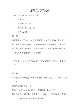 校园+搞笑小品+舞台剧