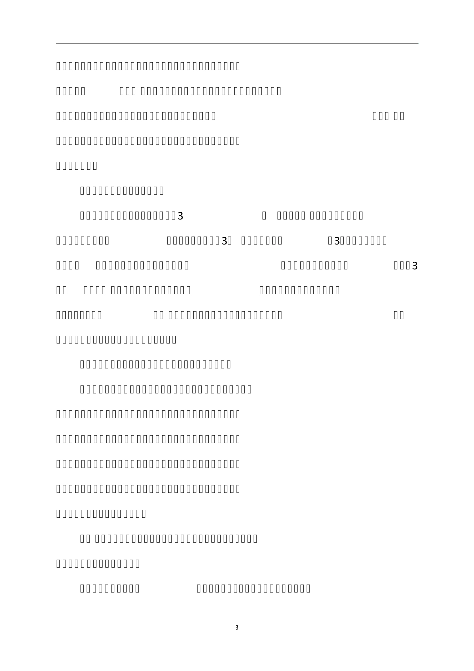 校园APP的设计_第3页