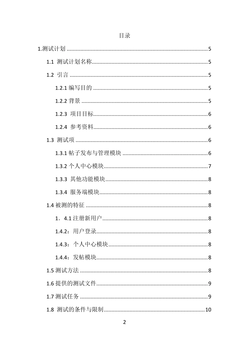 校园BBS论坛系统测试_第2页