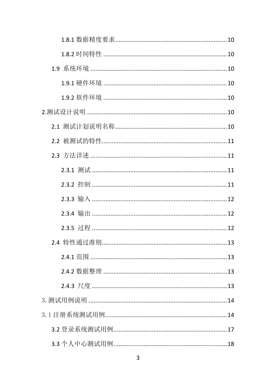 校园BBS论坛系统测试_第3页