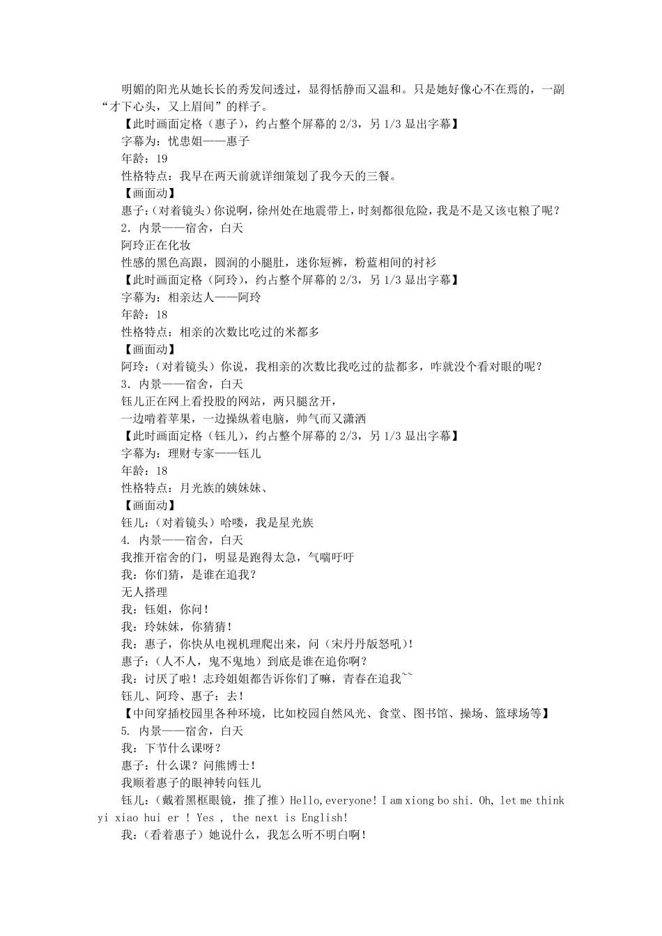 校园DV电影剧本《青春在追我》_第2页