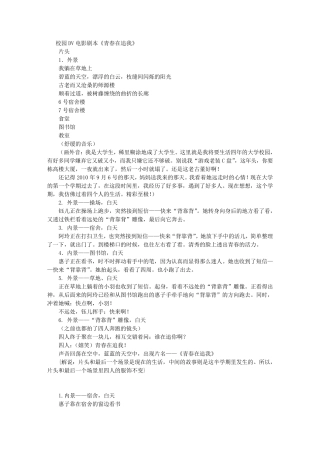 校园DV电影剧本《青春在追我》