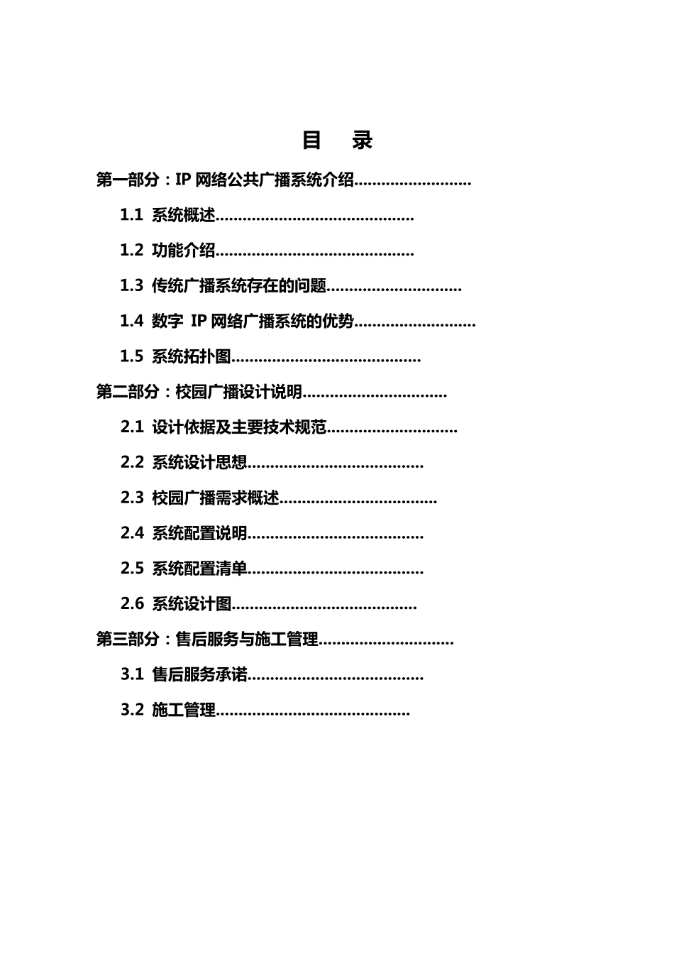 校园IP网络校园广播系统_第2页