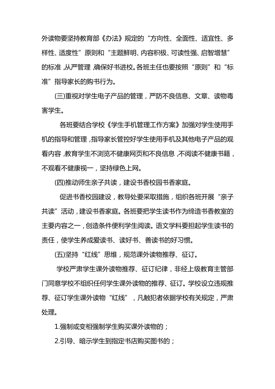 校园“五项管理”制度_第3页