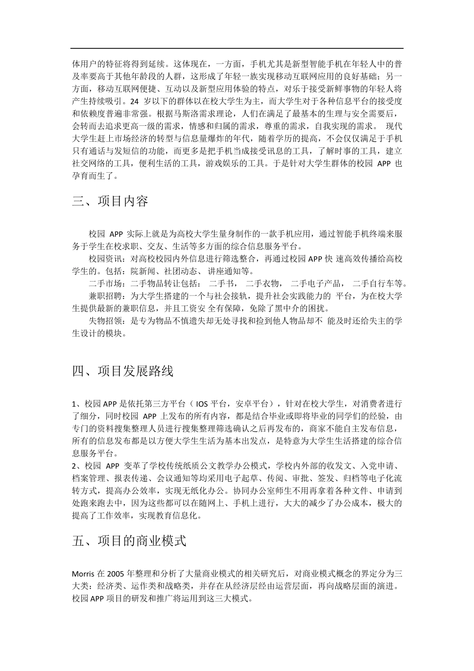 校园app商业计划书_第2页