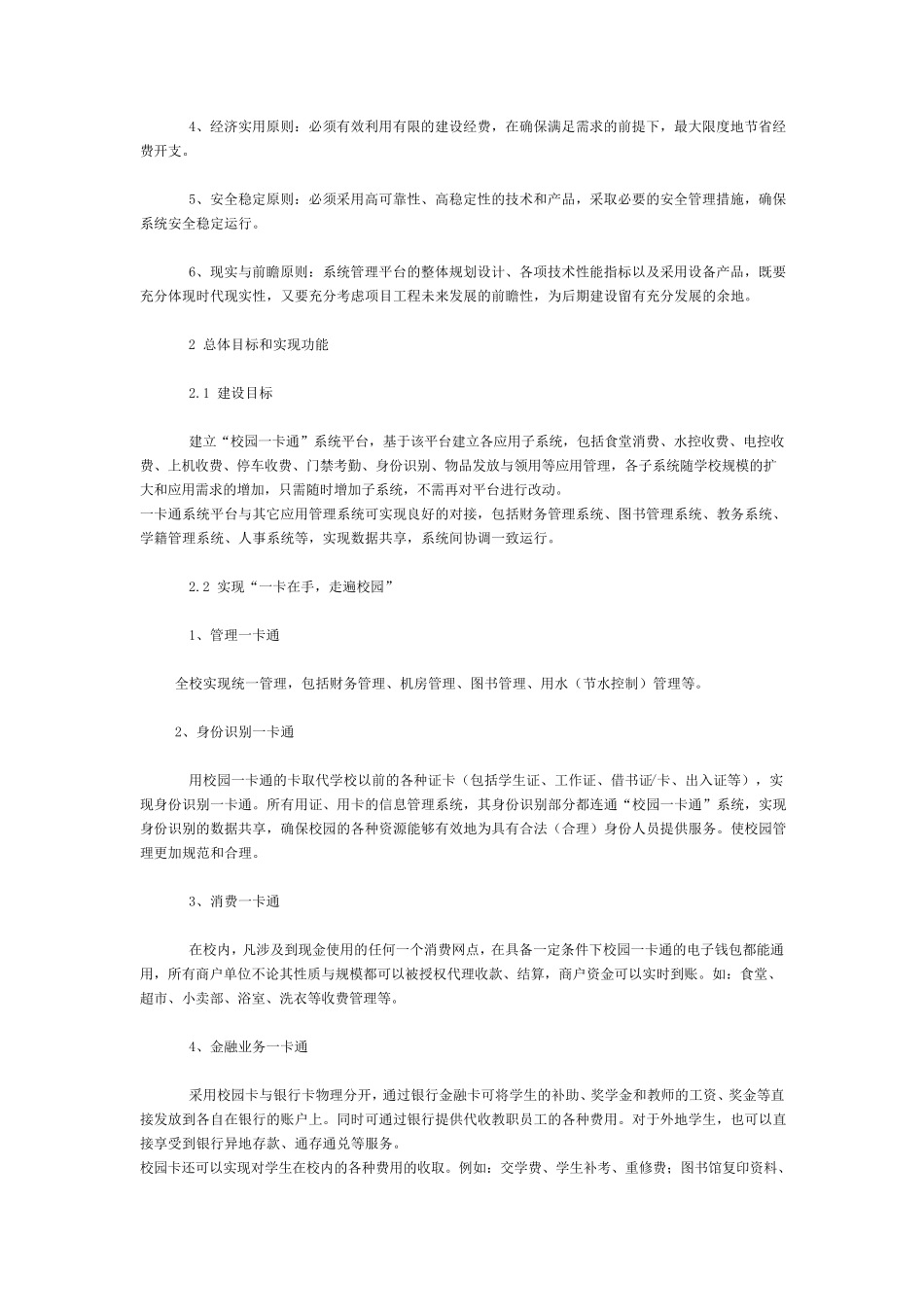 校园一卡通实例方案_第2页