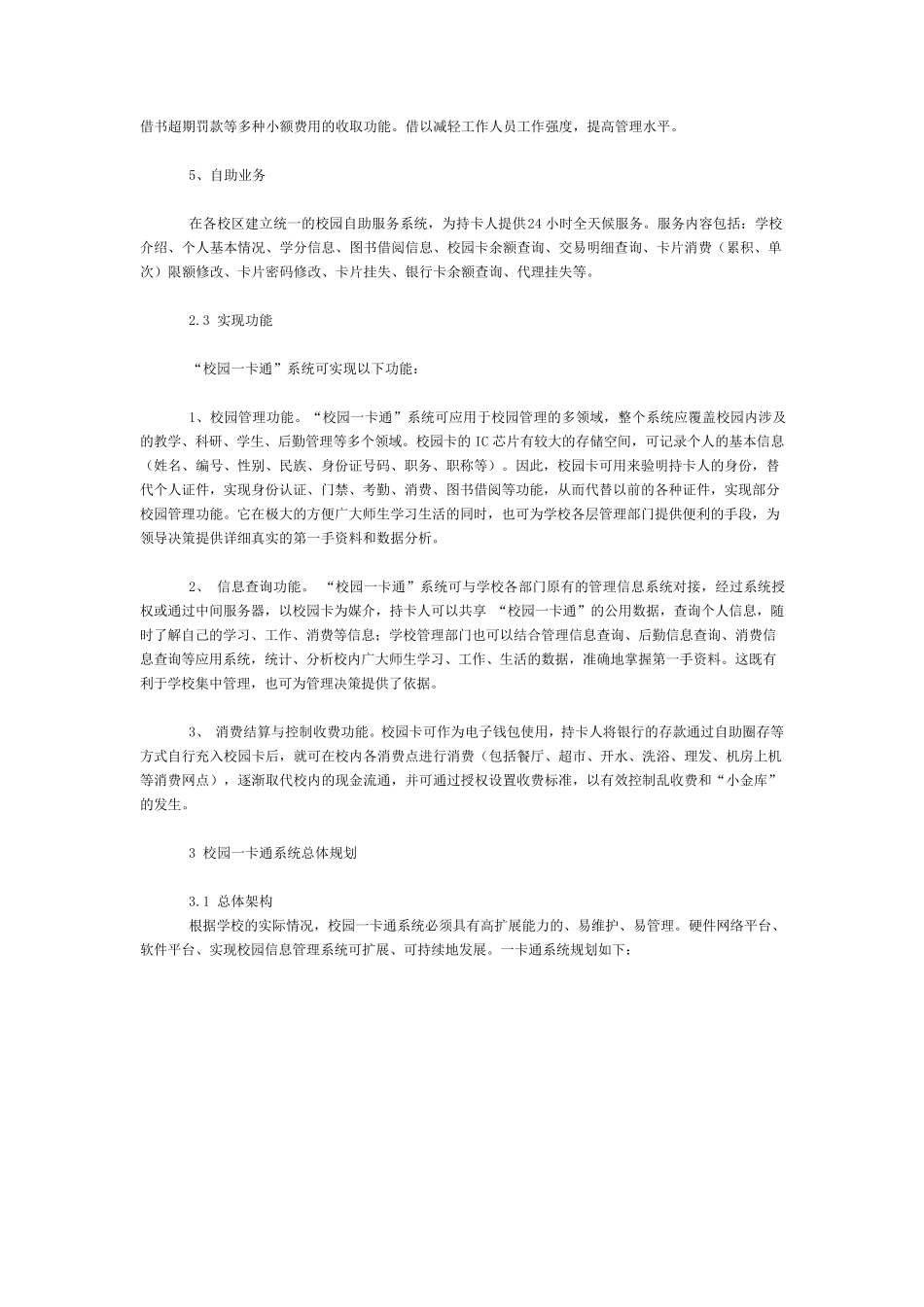 校园一卡通实例方案_第3页
