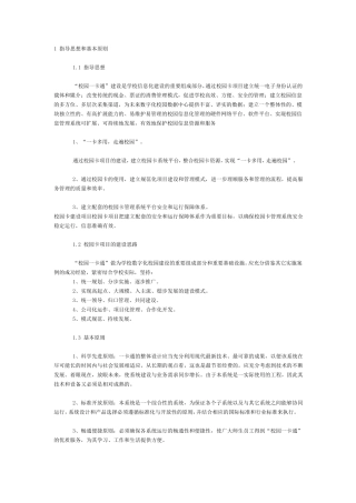 校园一卡通实例方案