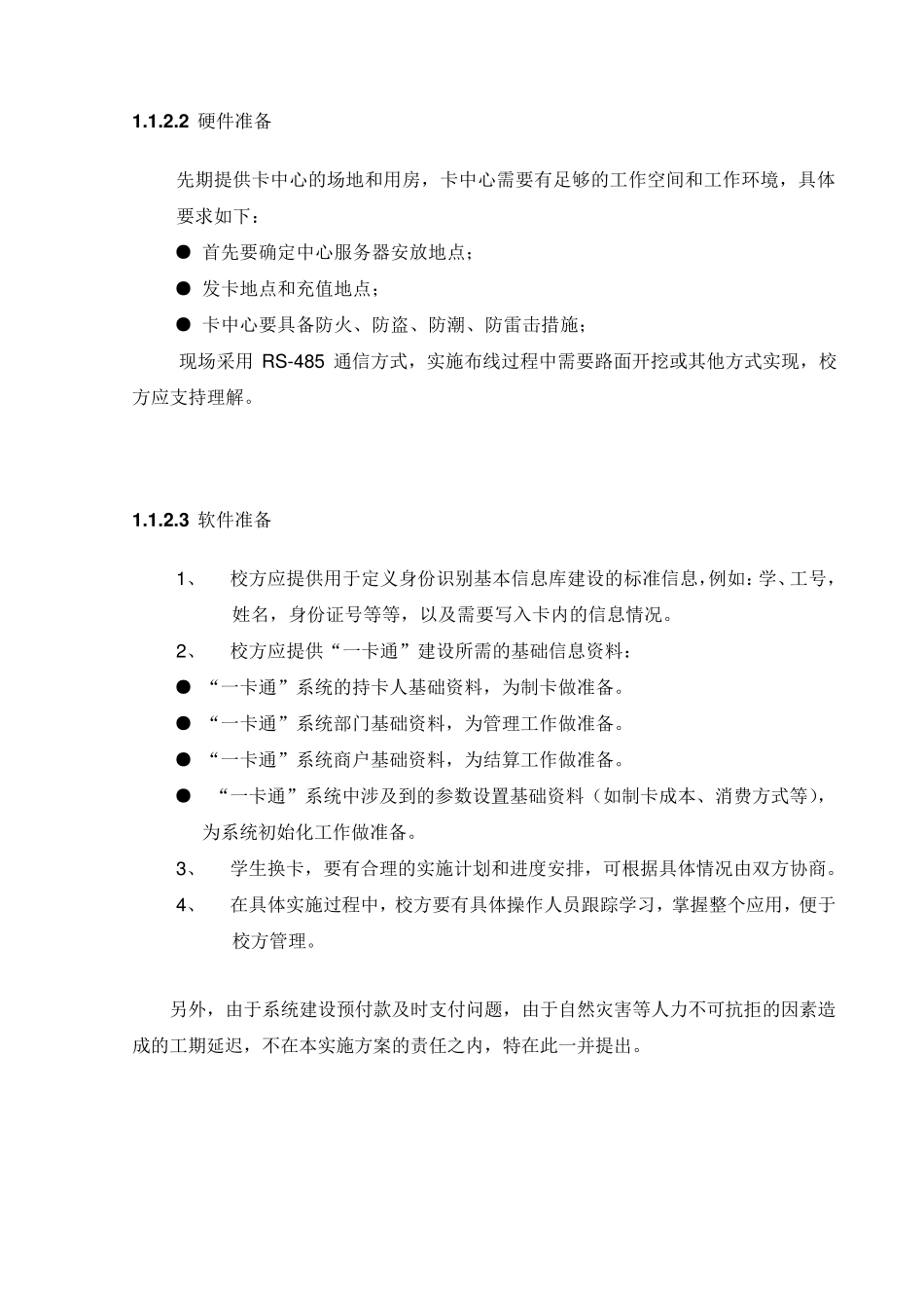 校园一卡通实施方案_第3页