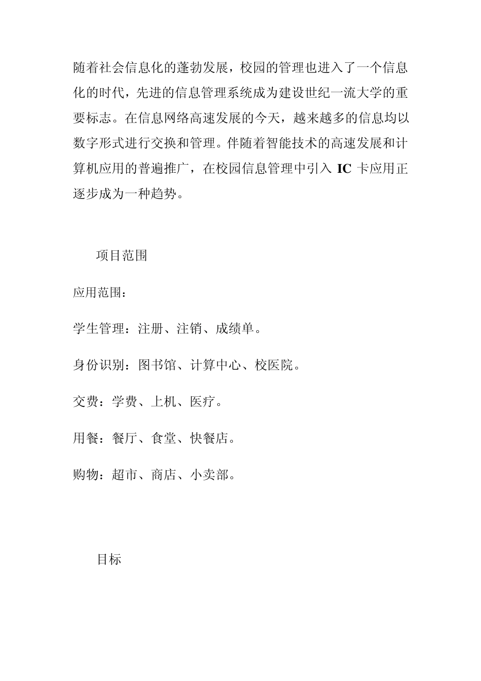 校园一卡通管理系统可行性分析报告_第2页