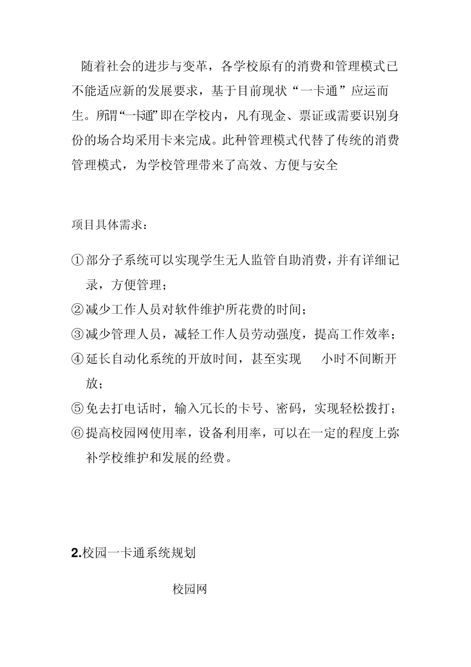 校园一卡通管理系统可行性分析报告_第3页