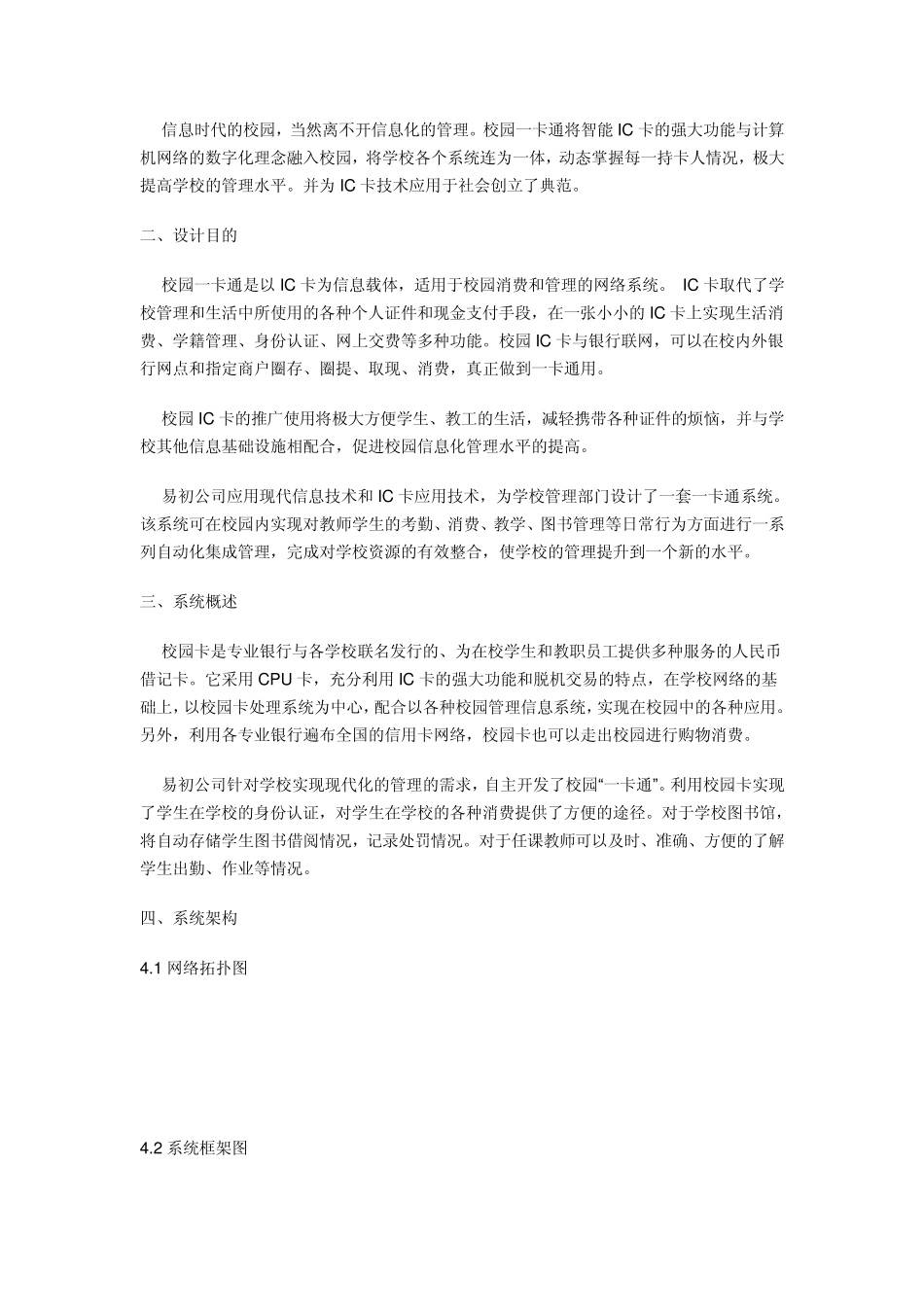 校园一卡通系统_第2页