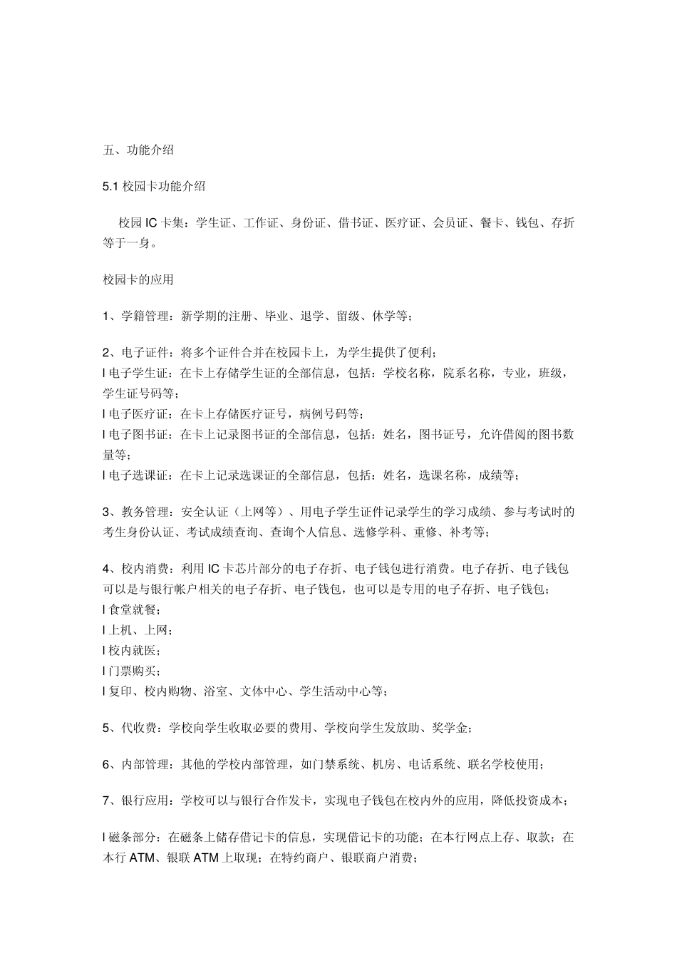 校园一卡通系统_第3页