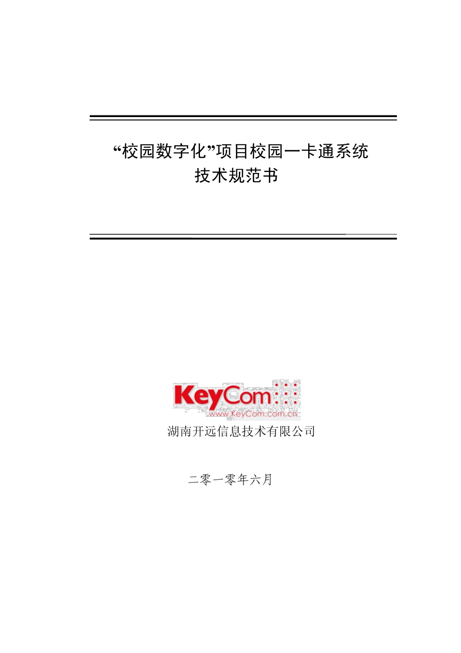 校园一卡通技术规范_第1页