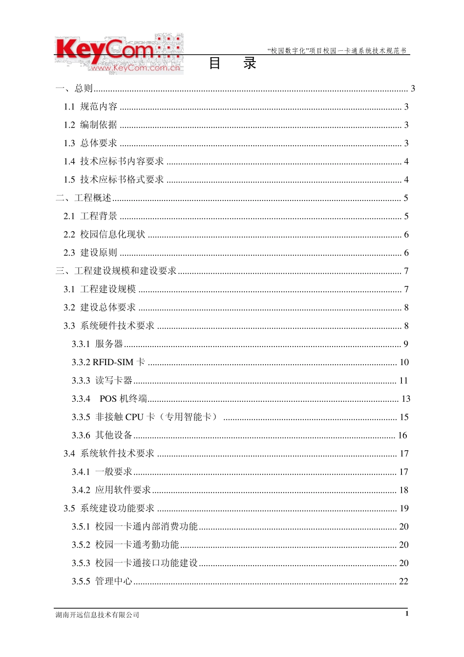 校园一卡通技术规范_第2页