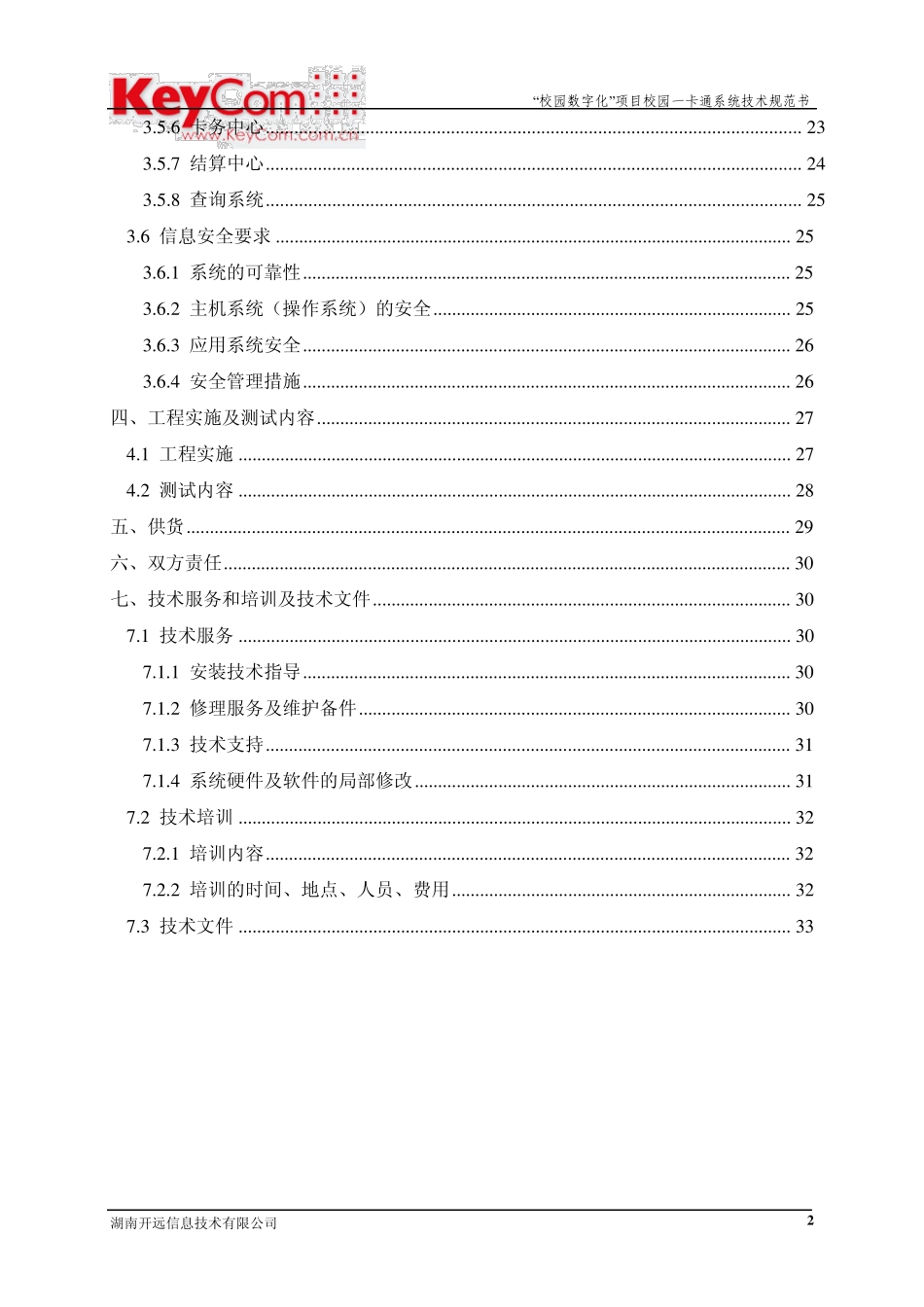 校园一卡通技术规范_第3页