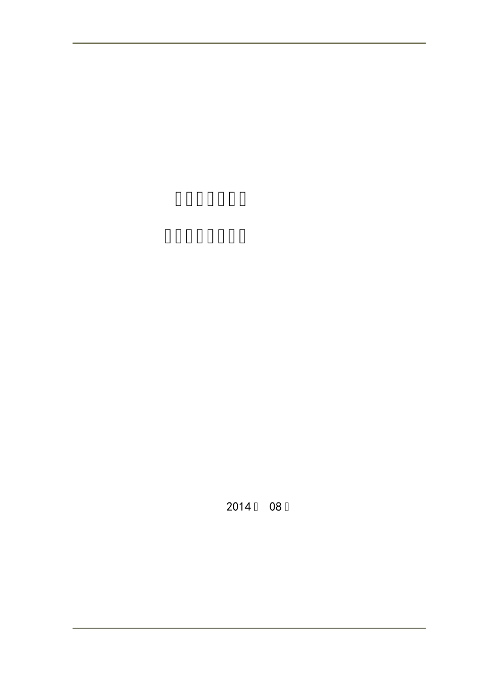 校园一卡通系统体系架构设计_第1页