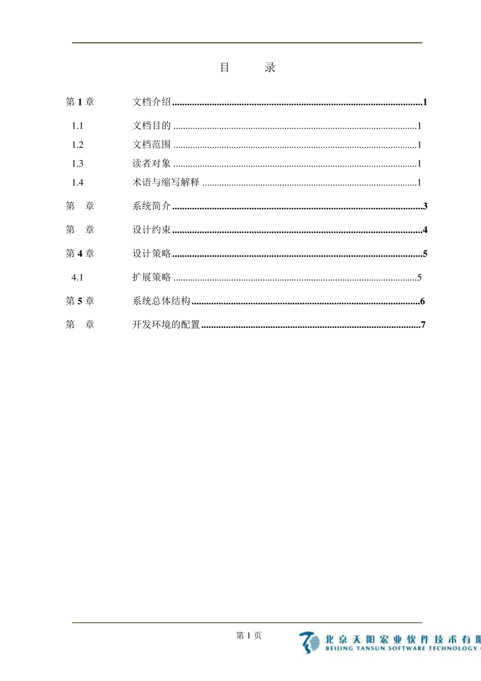 校园一卡通系统体系架构设计_第2页