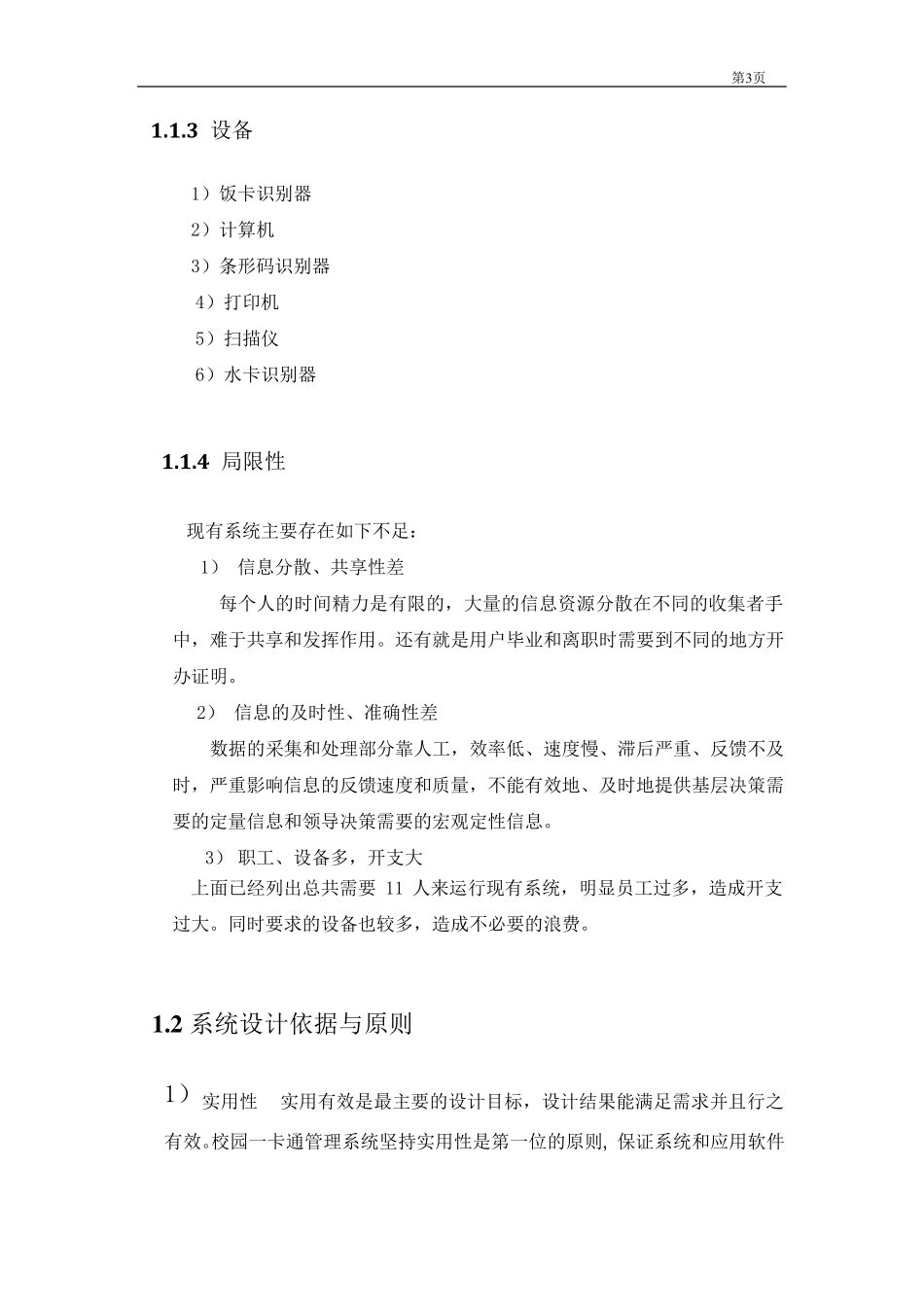 校园一卡通系统可行性报告1_第3页