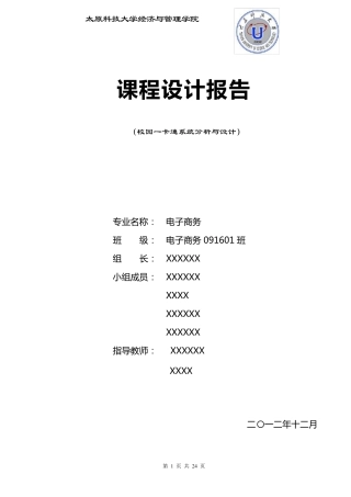 校园一卡通系统分析与设计(课程设计)