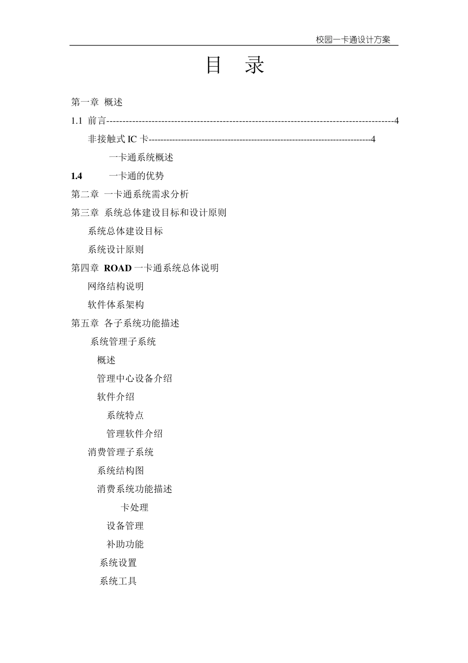 校园一卡通系统方案模板_第2页