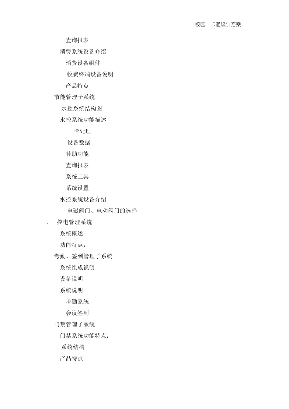 校园一卡通系统方案模板_第3页