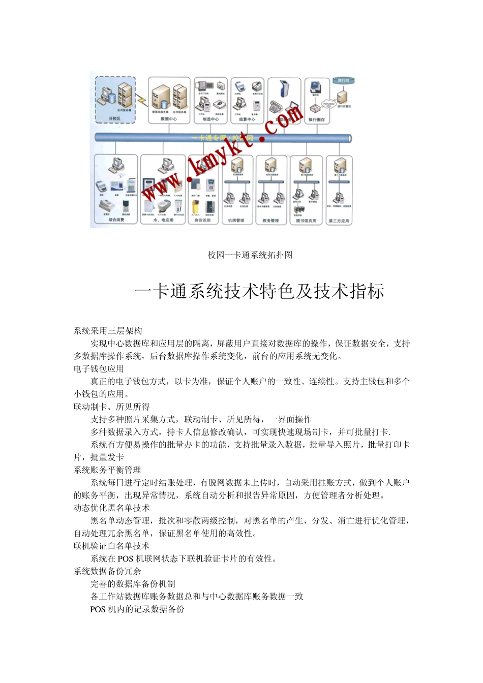 校园一卡通解决方案_第2页