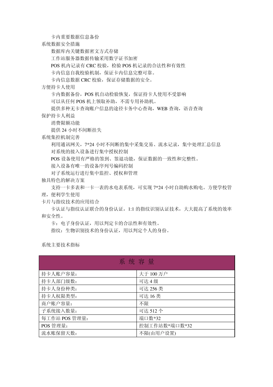 校园一卡通解决方案_第3页