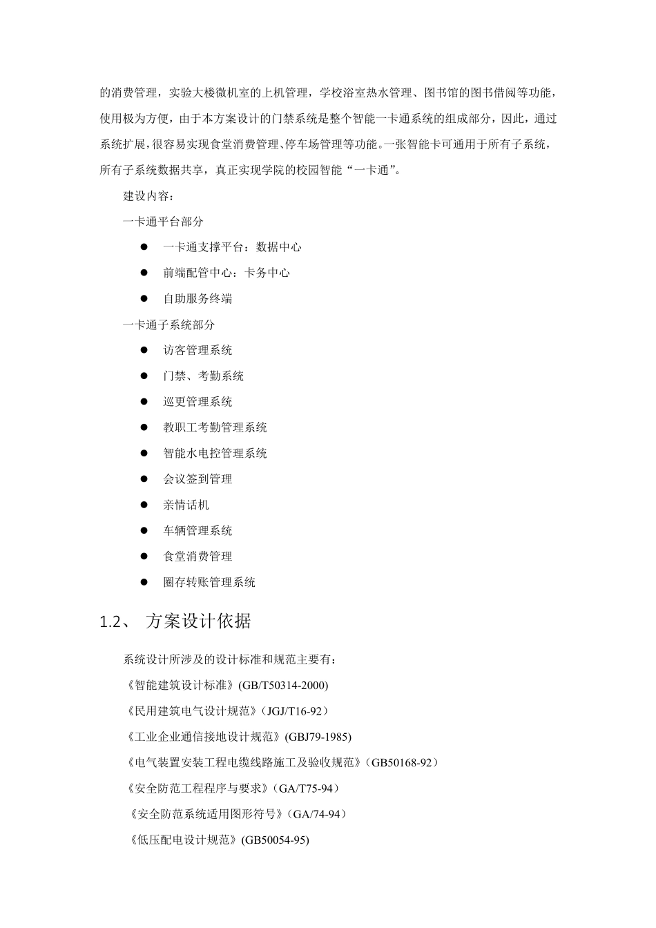 校园一卡通项目方案(较全方案初版)_第2页