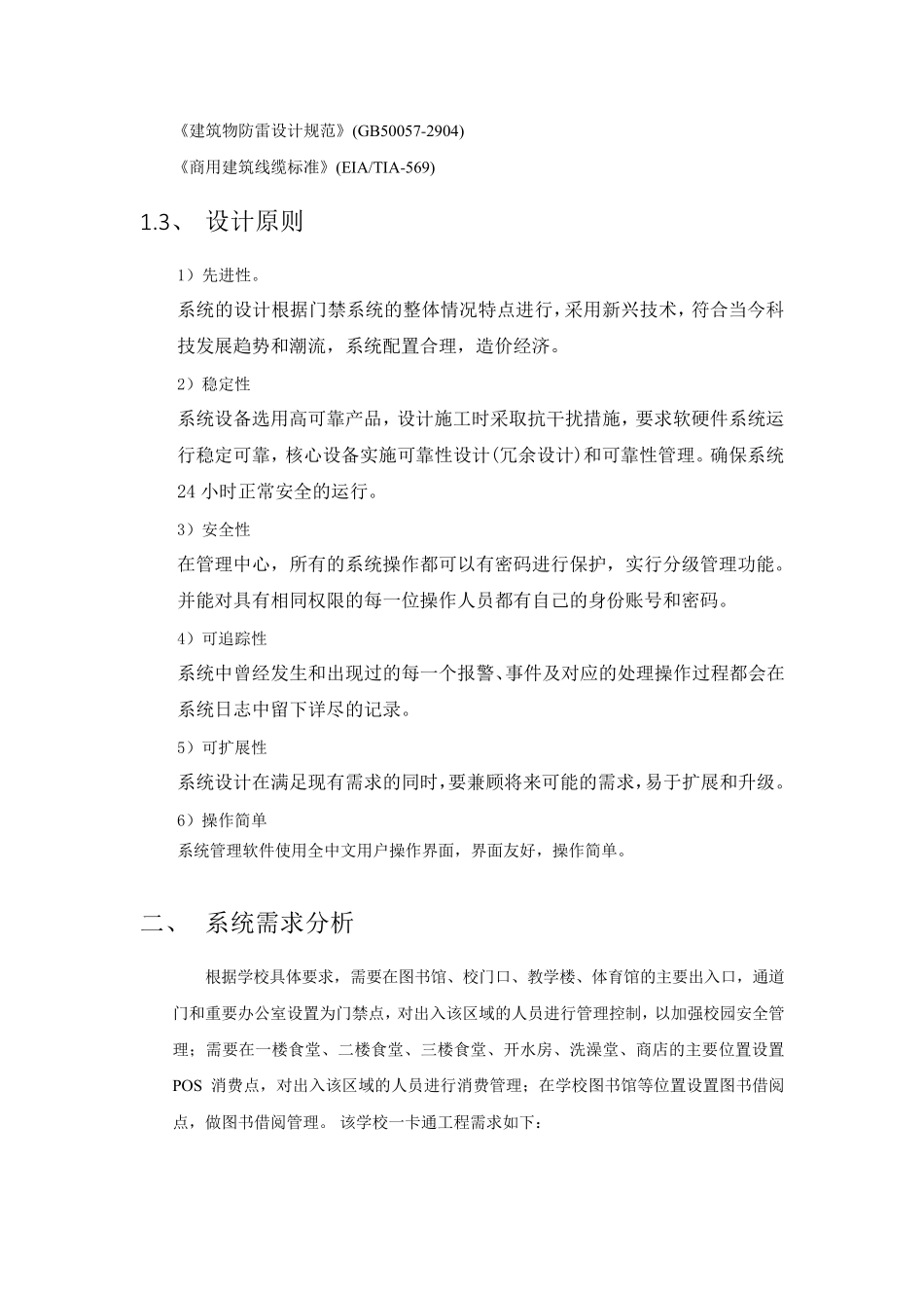 校园一卡通项目方案(较全方案初版)_第3页