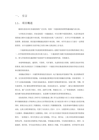 校园一卡通项目方案(较全方案初版)