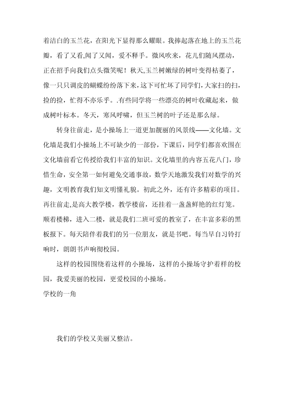 校园一角作文_第3页