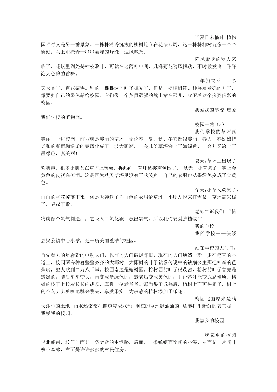 校园一角(300字)作文_第2页