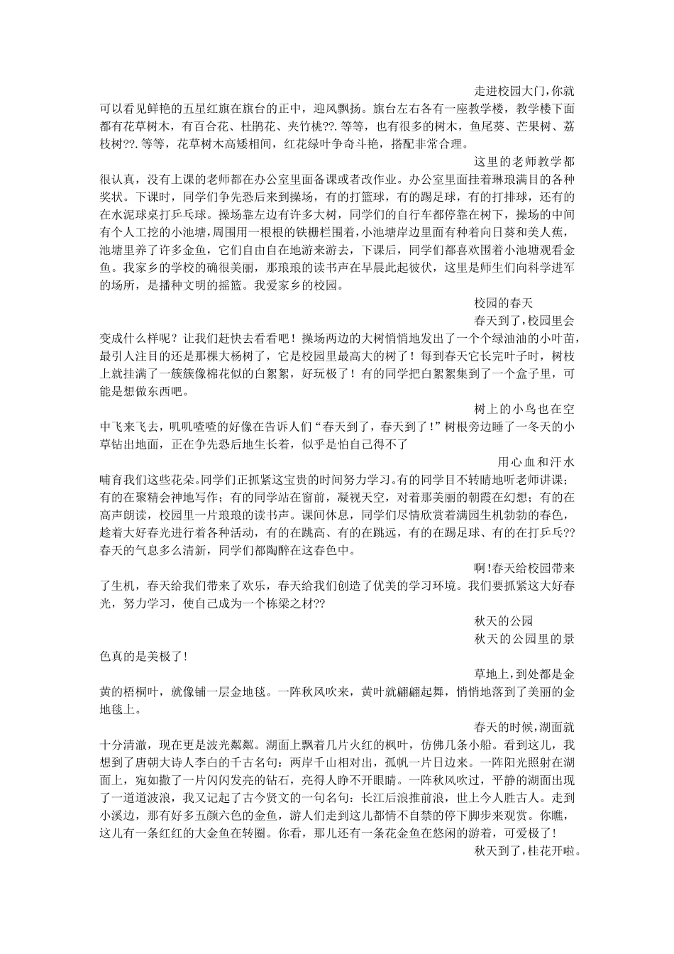 校园一角(300字)作文_第3页