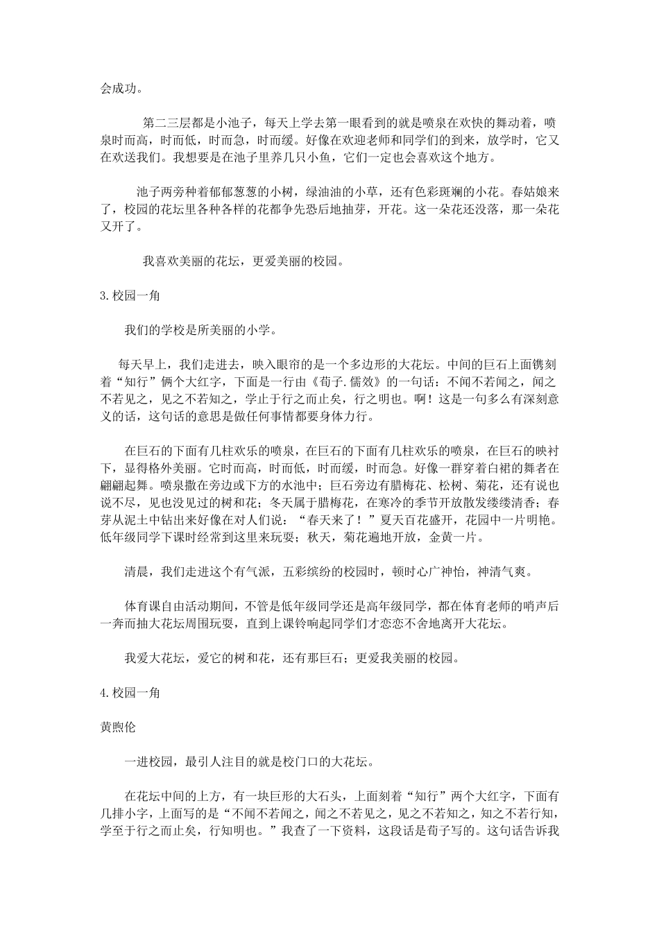 校园一角作文400字(共8篇)_第2页