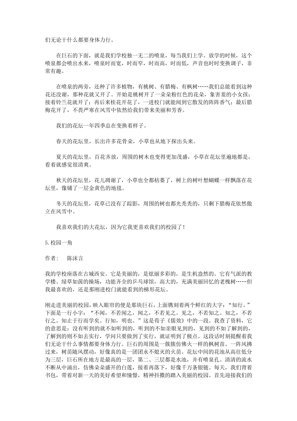 校园一角作文400字(共8篇)_第3页