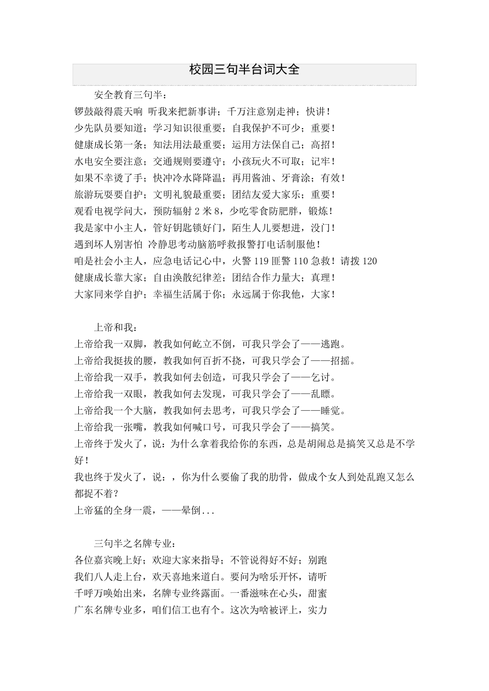 校园三句半台词大全_第1页