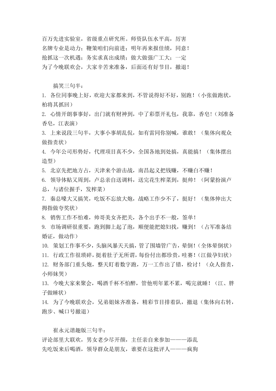 校园三句半台词大全_第2页